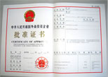 批準證書